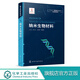 正版 納米材料前沿 納米生物材料 生物醫學(xué) 納米科學(xué)科研參考書(shū) 納米生物材料生物芯片材料仿生納米生物