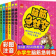 腦筋急轉彎 彩圖注音版全套6冊 6-12歲小學(xué)生兒童左右全腦邏輯思維智力開(kāi)發(fā)專(zhuān)注力訓練