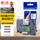 天威標(biāo)簽色帶適用兄弟標(biāo)簽機(jī)色帶覆膜標(biāo)簽帶 標(biāo)簽打印機(jī)色帶不干膠標(biāo)簽紙 TZw-231 白底黑字 12mm