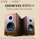 安橋SX-4有源桌面HiFi音響 家庭高保真藍(lán)牙音響 胡桃木色