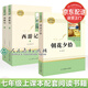 【包郵】朝花夕拾+西游記原著(zhù)正版完整版黑神話(huà)悟空 老師推薦七年級上冊教材配套初中統編語(yǔ)文推薦閱讀文學(xué)名著(zhù) 中學(xué)生課外閱讀書(shū)籍 人民教育出版社