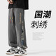 佐優(yōu)品國潮刺繡褲子男款春秋季美式高街寬松潮牌束腳運動(dòng)衛褲加絨休閑褲 深灰色常規 L建議110-130斤