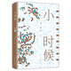 桑格格：小時(shí)候