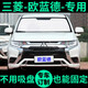 車杰威廣汽三菱歐藍德專用遮陽簾防曬隔熱遮陽板窗簾前檔汽車玻璃遮陽擋 三菱-歐藍德-整車全套---雙面銀色款