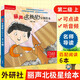 【團(tuán)購優(yōu)惠】麗聲北極星分級(jí)繪本全套48冊 智慧版 第一二三四級(jí)上下可點(diǎn)讀版 兒童英語啟蒙分級(jí)閱讀繪本幼兒單詞入門早教毛毛蟲課外書小學(xué)生英語語法教材 三四五六年級(jí)適用 【適用于4年級(jí)上】第2級(jí)上 全6冊