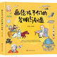 畫給孩子們的發(fā)明與創(chuàng)造