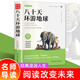 八十天環(huán)游地球原著(zhù)正版凡爾納科幻小說(shuō)小學(xué)生初高中學(xué)生課外閱讀書(shū)籍世界文學(xué)名著(zhù)外國小說(shuō)（雙色）