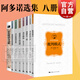 阿多諾選集（全套8冊） 批判模式/否定的辯證法/本真性的行話/道德哲學(xué)的問題/黑格爾三論/美學(xué)理論/低限度的道德/論瓦格納與馬勒 外國西方哲學(xué) 上海人民出版社