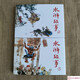 水滸故事 連環(huán)畫小人書 全2冊 32開大精  老版再版 施大畏 徐有武 趙仁年 等繪