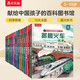 樂樂趣揭秘翻翻書系列（16冊）揭秘火車/飛行器/昆蟲/數(shù)學/植物/動物/天氣/人工智能  兒童科普百科書籍小學生課外讀物學科啟蒙5-10歲