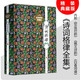 精裝 詩詞格律全集 詩歌入門導讀詩律詳解中國名篇賞析概要與創(chuàng)作簡捷入門教程媲美詩詞常識名家王力談詩詞書籍
