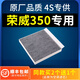 適配榮威350空調(diào)濾芯10-15款原廠1.5原裝空氣過(guò)濾網(wǎng)冷氣格濾清器