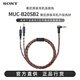 索尼（SONY）MUC-B20SB2 耳機升級線(xiàn) 4.4mm平衡線(xiàn)Z1R/Z7M2 WM1ZM2/WM1AM2 黑色