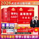 上岸學習包】武忠祥2026考研數(shù)學 武忠祥高等數(shù)學輔導強化講義基礎(chǔ)篇+基礎(chǔ)660題+真題全精解析 李永樂數(shù)學一數(shù)二數(shù)三 【帶學答疑】2026武忠祥基礎(chǔ)三件套數(shù)學三