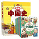 漫畫中國史 全10冊(cè) 漫畫版史記 中國上下五千年 趣味文化民俗史 寫給孩子的中國歷史知識(shí)漫畫書 歷史知識(shí)百科 小學(xué)生課外書