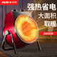 奧克斯（AUX）暖風機家用小鋼炮大面積電暖氣全屋升溫小太陽速熱風省電家用暖器暖風器 3000W取暖陶瓷款【陶瓷發(fā)熱-溫控】