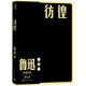 彷徨 魯迅 小說集 單行本 人民文學(xué)出版社 小說