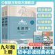 水滸傳（全2冊(cè)）艾青詩(shī)精編 施耐庵 九年級(jí)上冊(cè) 初中必讀名著閱讀系列 無(wú)障礙閱讀 原著正版完整無(wú)刪減 語(yǔ)文教科書配套書目新華書店同款長(zhǎng)江文藝出版社 【九年級(jí)上冊(cè)】水滸傳(套裝兩冊(cè))