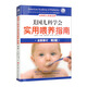 美國兒科學(xué)會(huì )實(shí)用喂養指南（第2版）（翻新版 全新修訂）