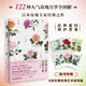 玫瑰月季完整手冊 122種人氣玫瑰月季 科普鑒賞養(yǎng)護(hù)全圖解 附贈6張玫瑰裝飾畫