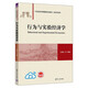 行為與實驗經(jīng)濟(jì)學(xué)（21世紀(jì)經(jīng)濟(jì)管理新形態(tài)教材·經(jīng)濟(jì)學(xué)系列）