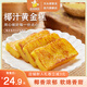 光頭佬聯(lián)圣 黃金糕500g/包 港式特色點心 兒童早餐甜品 蒸煎面點 香軟清甜