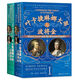 葉卡捷琳娜大帝與波將金（全2冊(cè)）甲骨文叢書(shū) 西蒙 塞巴格 蒙蒂菲奧里 著 歐洲史世界史 權(quán)力政治 鳳凰新華書(shū)店旗艦店 正版正貨 新華書(shū)店