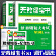 新版無敵綠寶書 新日語能力考試N1N2N3N4N5語法詞匯JLPT備考用書 日本留學考試 世界圖書出版公司 綠寶書N1詞匯+N1語法