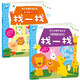 海潤(rùn)陽(yáng)光 幼兒頭腦開(kāi)發(fā)叢書(shū) 找一找 2-6歲 套裝共2冊(cè) 兒童幼兒益智潛能開(kāi)發(fā)思維游戲訓(xùn)練書(shū) 迷宮捉迷藏找一找連線涂色描畫(huà)找不同