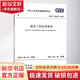 建設(shè)工程監(jiān)理規(guī)范 GB/T50319-2013 化學(xué)工業(yè)出版社 中華人民共和國住房和城鄉(xiāng)建設(shè)部,中華人民共和國國家質(zhì)量監(jiān)督檢驗檢疫總局 書籍