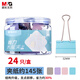 晨光(M&G)文具24只32mm 省力長(zhǎng)尾夾票夾 3#彩色金屬燕尾夾 莫蘭迪系列票據(jù)夾子 辦公用品ABS916Y7