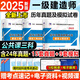新版2025一建教材配套真題試卷模擬卷習(xí)題 一級建造師歷年真題及押題試卷  一建真題試卷 一級建造師真題試卷 一建歷年真題考前沖刺模擬試卷 公共課3科真題模擬試卷