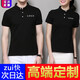 趣印衫堂工作服定制polo定制t恤diy工衣夏季短袖文化衫定做工裝衣服印logo 黑色 XL