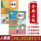 【新華書店正版】2025適用人教版三年級上冊語文數(shù)學書全套2本教材課本人教版小學課本語文數(shù)學3三年級上冊全套教科書人教版新版三年級上冊數(shù)學+三年級上冊語文套裝小學3三上語數(shù)