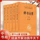 群書治要(精)全五冊 李先耕 譯注 唐太宗李世民命魏徵等編撰的一部資政巨著 修身 齊家 治國 平天下 中華書局 新華正版書籍 正版正貨