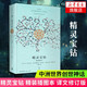 托爾金小說作品全集自選：魔戒三部曲插圖本+霍比特人精靈寶鉆指環(huán)王書剛多林的陷落胡林的子女貝倫與露西恩 精靈寶鉆(精裝插圖本)單本【定價109】