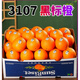 攸竹美國新奇士橙黑標3107臍橙新鮮進(jìn)口Sunkist甜橙子當季水果禮盒 3斤嘗鮮裝【單果200g+】