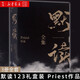 【新華書店正版包郵】默讀全集(共3冊) 禮盒版  Priest繼大哥殘次品刑偵懸疑推理恐怖驚悚小說