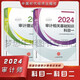 2024年初中級審計師考試教材 科目一審計相關(guān)基礎知識+科目二審計理論與實(shí)務(wù) 審計專(zhuān)業(yè)技術(shù)資格考試教材 中國時(shí)代經(jīng)濟出版社