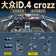 輝蘭大眾ID4crozz專(zhuān)用中控屏幕鋼化膜4x內飾貼膜改裝車(chē)內裝飾配件用品 全套TPU+導航儀表高清鋼化膜 ID4 crozz