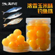 滿(mǎn)護將反底釣浮珠青魚(yú)珠珠魚(yú)餌餌料青魚(yú)顆粒硅膠軟珠珠釣魚(yú)軟珠子 浮餌8mm玉米味【50?！?【誘魚(yú)香味 柔軟高彈】