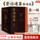 【新華正版 贈(zèng)帆布包書(shū)簽等】資治通鑒熊逸版 第一輯 第二輯 第三輯  新書(shū)第四輯 得到APP推薦中國(guó)歷史類書(shū)籍原著白話版 【第一輯】