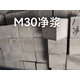 丹斯提尼砂漿試塊/凈漿試塊/錨桿注漿/抗折試塊/坑滲試塊/砌筑抹灰M5~M40H M30水泥凈漿試塊一組3個(gè)
