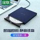 綠聯(lián)（UGREEN）usb外置光驅盤(pán)USB-C接臺式筆記本電腦刻錄機DVD/CD/VCD USB款 免裝驅動(dòng) 40576