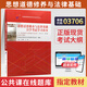 正版新書 自考教材03706思想道德修養(yǎng)與法律基礎(chǔ)15042自學(xué)考試教材自考通試卷歷年真題一考通題庫 現(xiàn)貨 包郵 【03706】思修教材