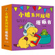 小玻系列雙語紙板書（套裝共4冊）