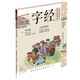 國(guó)學(xué)經(jīng)典誦讀（幼兒版）三字經(jīng) 啟蒙注音美繪本睡前故事書配DVD （掃碼看動(dòng)畫）