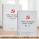 正版圖書(shū) 中國(guó)共產(chǎn)黨紀(jì)律檢查機(jī)關(guān)監(jiān)督執(zhí)紀(jì)工作規(guī)則 釋義+學(xué)習(xí)問(wèn)答 監(jiān)督執(zhí)紀(jì)釋義學(xué)習(xí)問(wèn)答 中國(guó)方正出版社