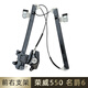 勝璽源適配榮威350 550 車(chē)窗電動(dòng)玻璃升降器總成支架 榮威550前右支架（不帶電機）