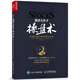 正版新書(shū) 股票大作手操盤(pán)術(shù)：融合時(shí)間和價(jià)格的利弗莫爾準(zhǔn)則（丁圣元 譯）